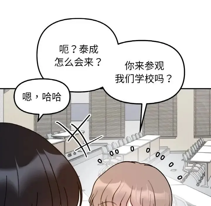 她才不是我姐姐 - 第33話 - page 119