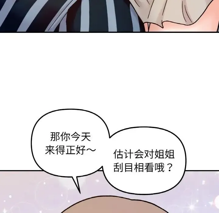她才不是我姐姐 - 第33話 - page 121