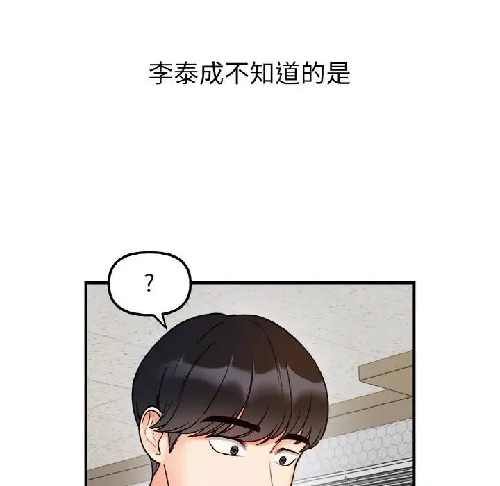 她才不是我姐姐 - 第33話 - page 124