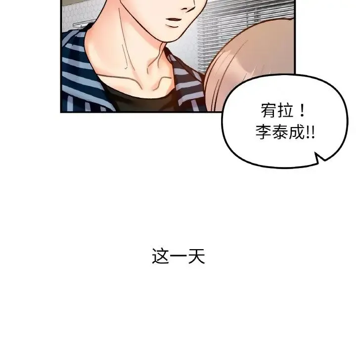 她才不是我姐姐 - 第33話 - page 125