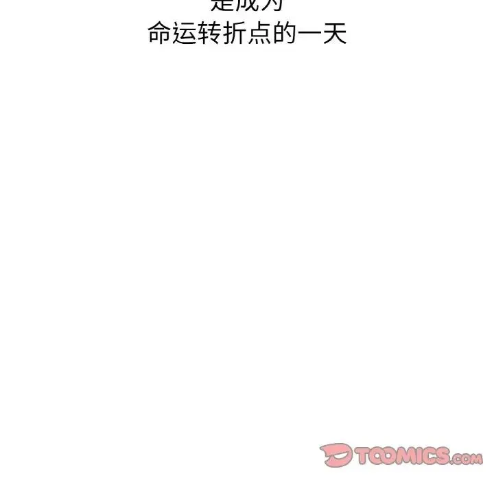 她才不是我姐姐 - 第33話 - page 129