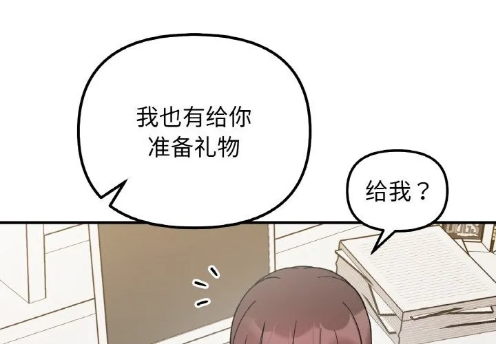 她才不是我姐姐 - 第50話 - page 4