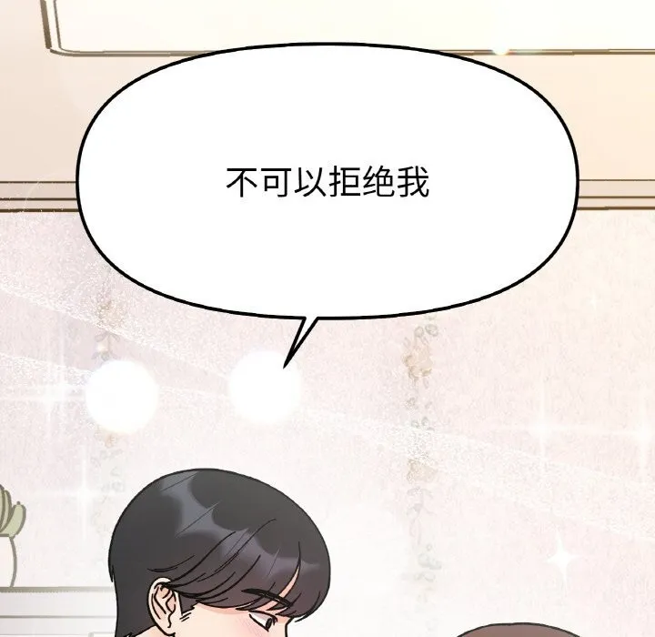 她才不是我姐姐 - 第50話 - page 14