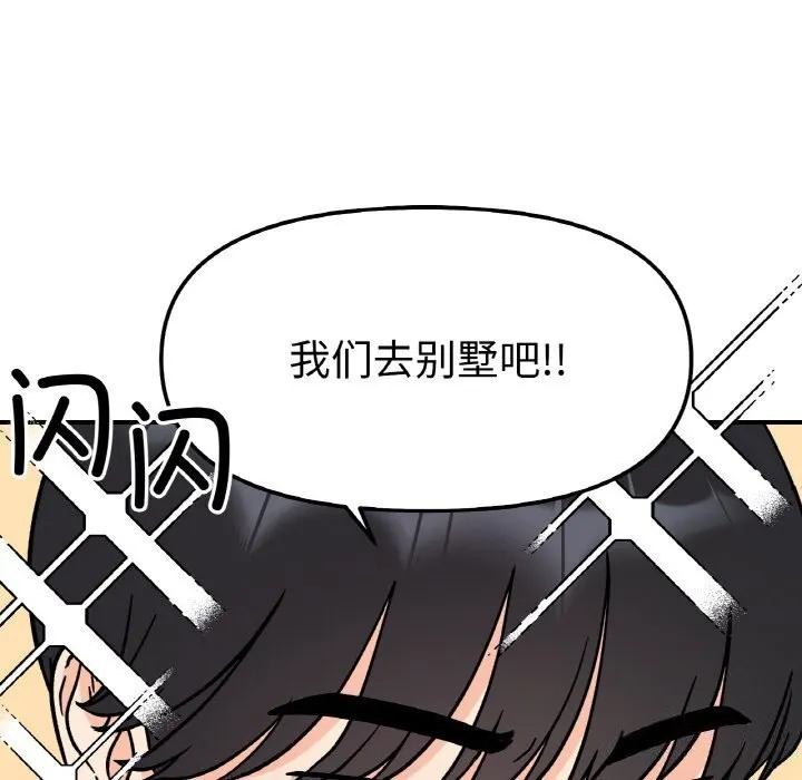 她才不是我姐姐 - 第50話 - page 24