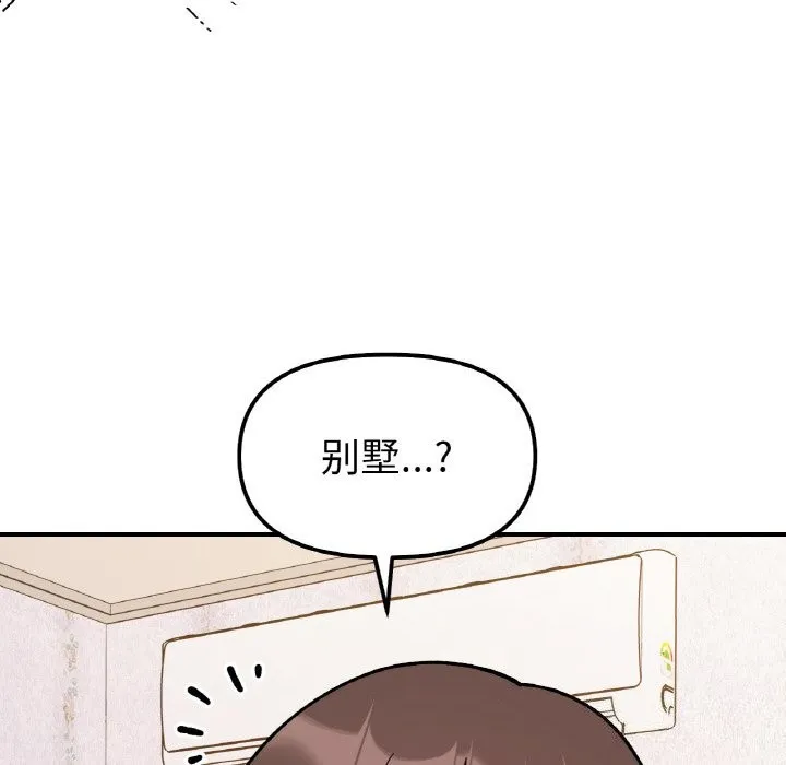 她才不是我姐姐 - 第50話 - page 26