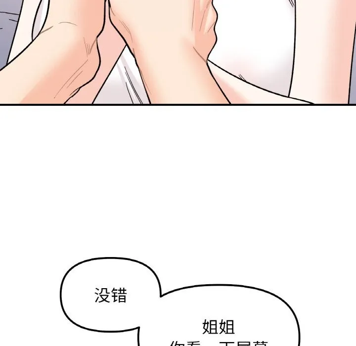 她才不是我姐姐 - 第50話 - page 28
