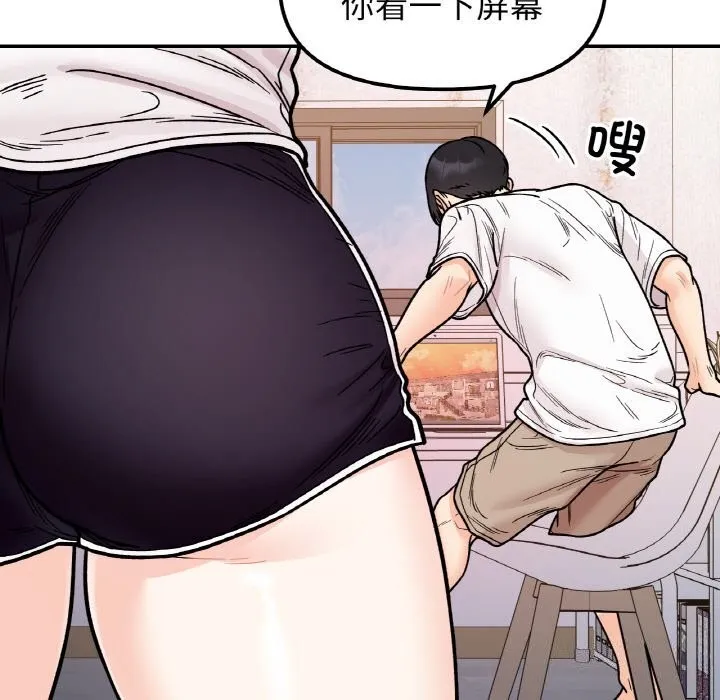 她才不是我姐姐 - 第50話 - page 29