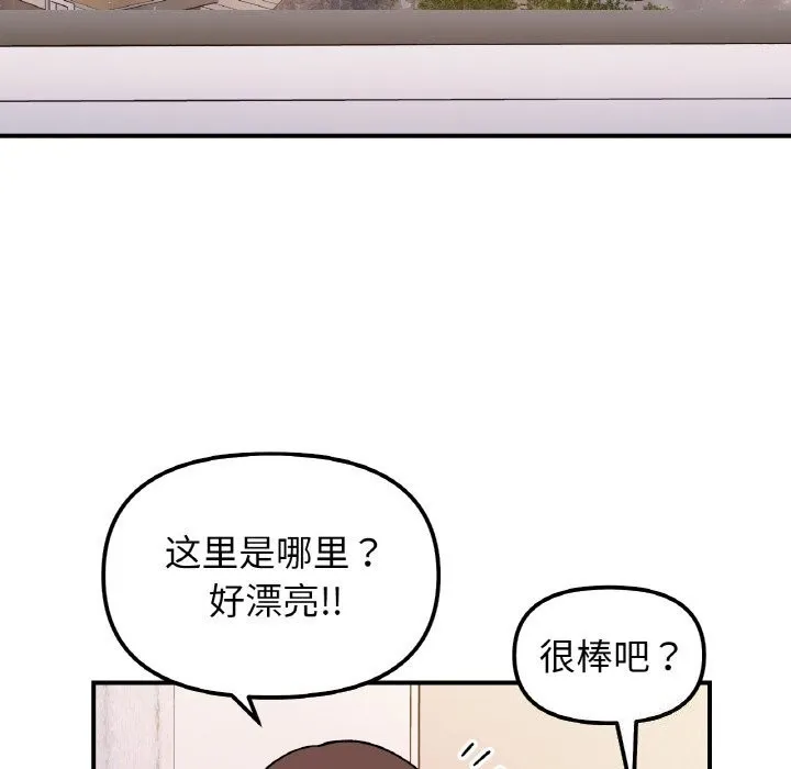 她才不是我姐姐 - 第50話 - page 32