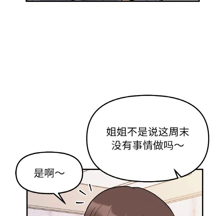 她才不是我姐姐 - 第50話 - page 34