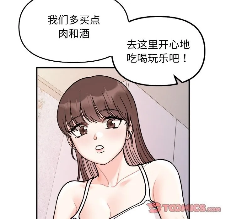 她才不是我姐姐 - 第50話 - page 39