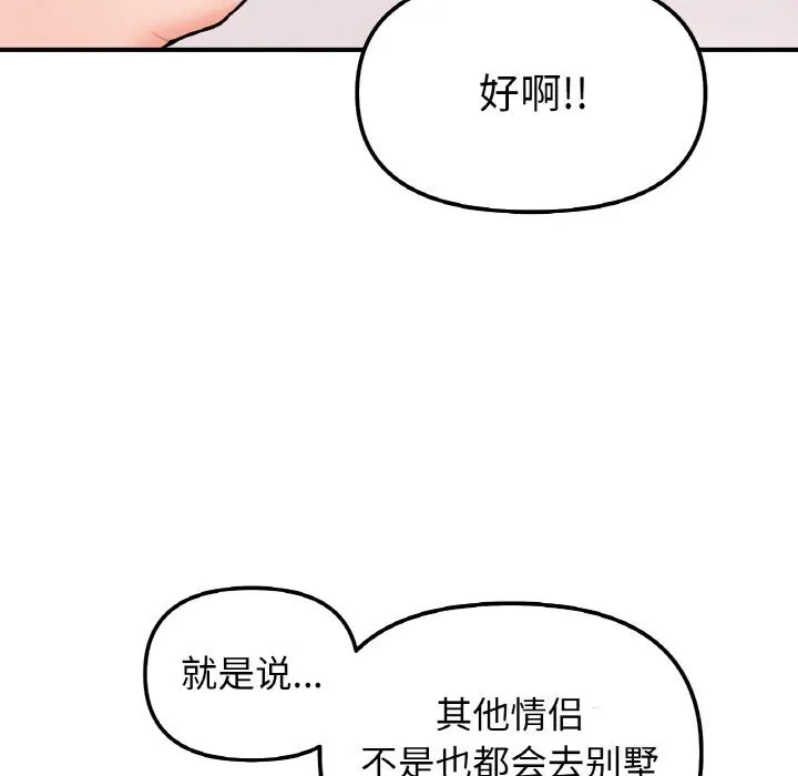 她才不是我姐姐 - 第50話 - page 43