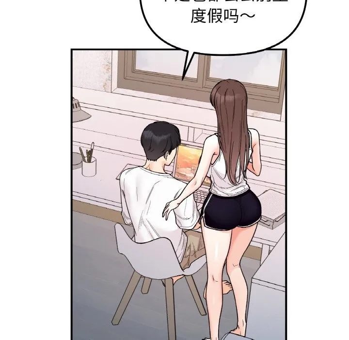 她才不是我姐姐 - 第50話 - page 44