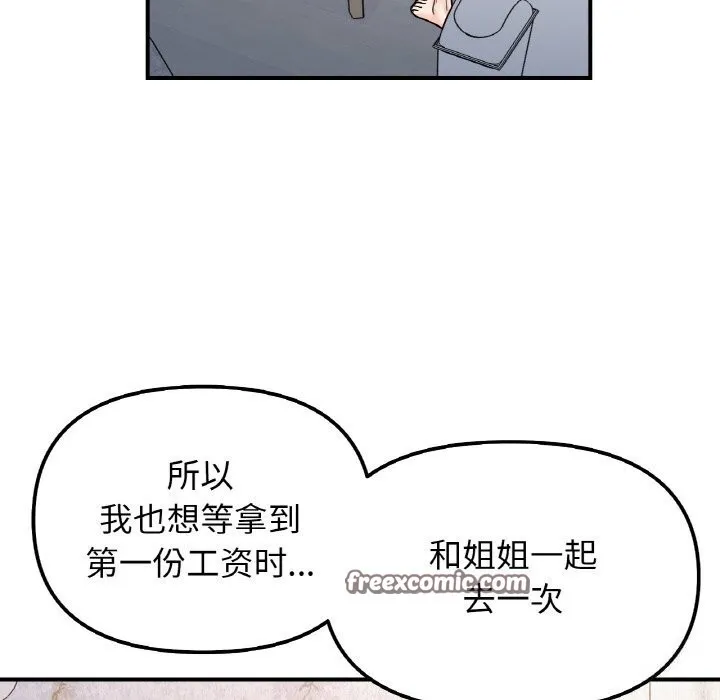 她才不是我姐姐 - 第50話 - page 45