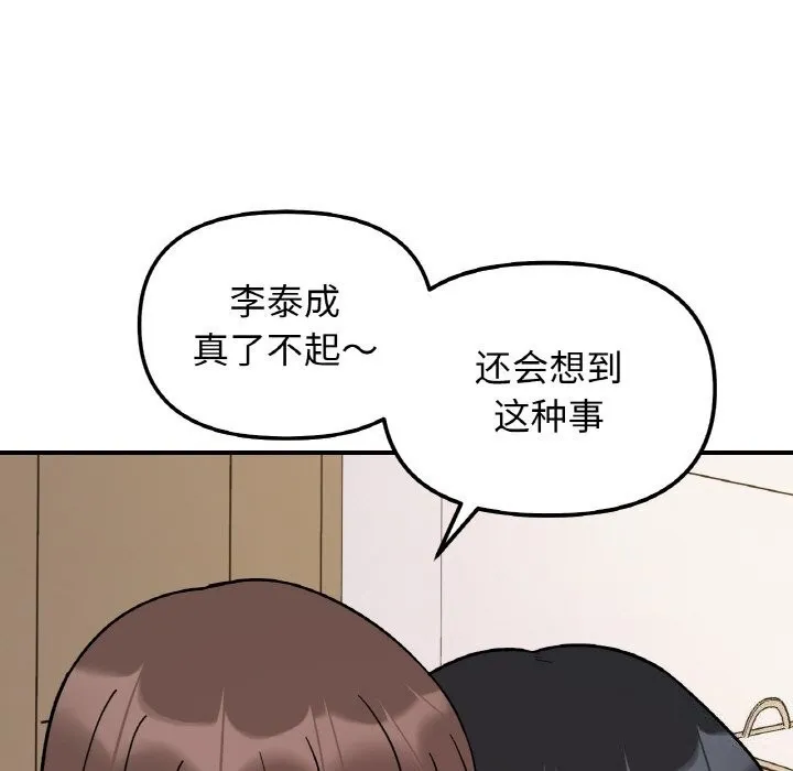 她才不是我姐姐 - 第50話 - page 50
