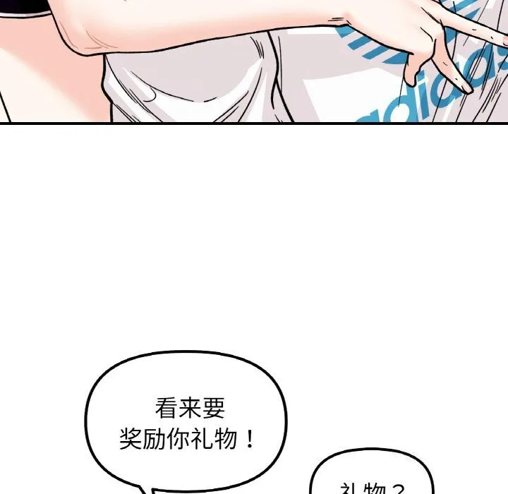 她才不是我姐姐 - 第50話 - page 52