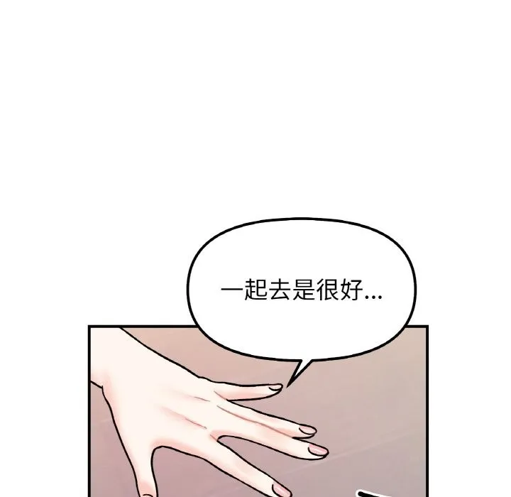 她才不是我姐姐 - 第50話 - page 69