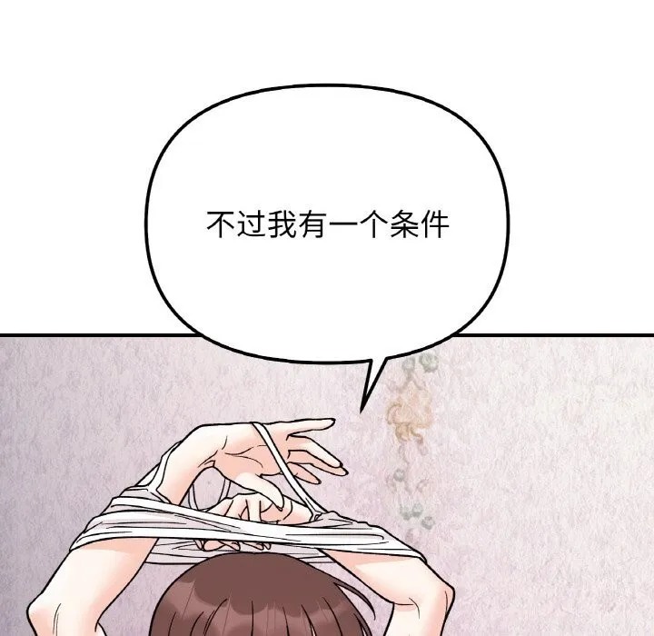 她才不是我姐姐 - 第50話 - page 71