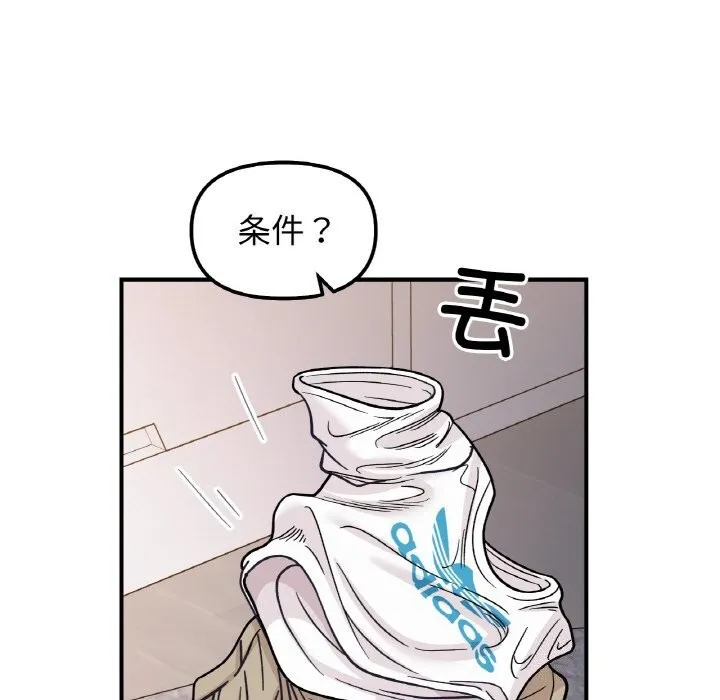 她才不是我姐姐 - 第50話 - page 74