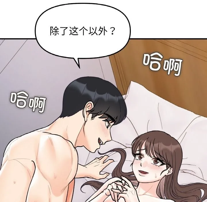 她才不是我姐姐 - 第50話 - page 76