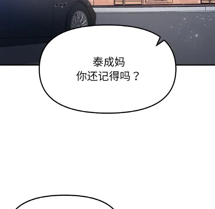 她才不是我姐姐 - 第50話 - page 80