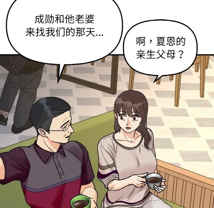 她才不是我姐姐 - 第50話 - page 81