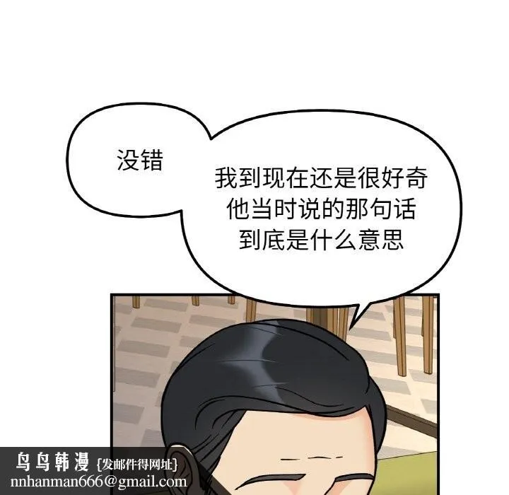 她才不是我姐姐 - 第50話 - page 83