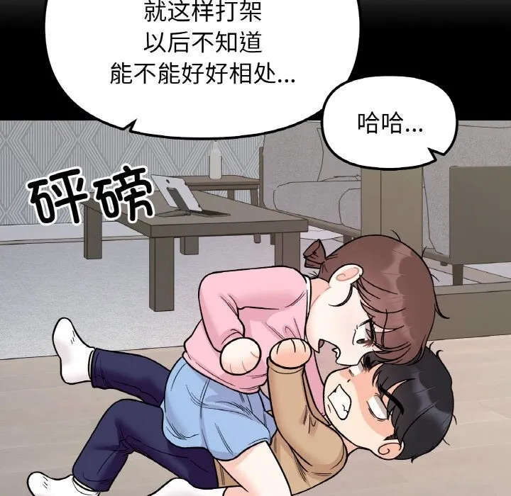 她才不是我姐姐 - 第50話 - page 85