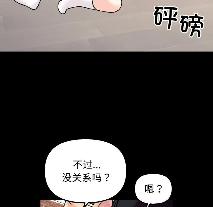 她才不是我姐姐 - 第50話 - page 86