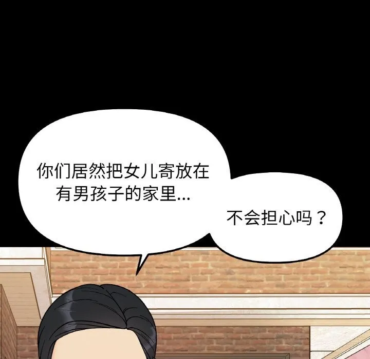 她才不是我姐姐 - 第50話 - page 88