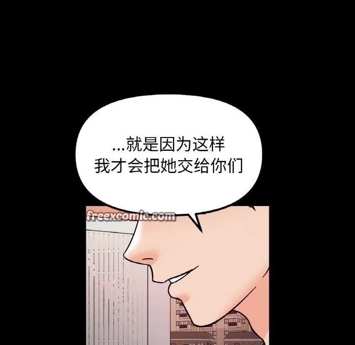 她才不是我姐姐 - 第50話 - page 90