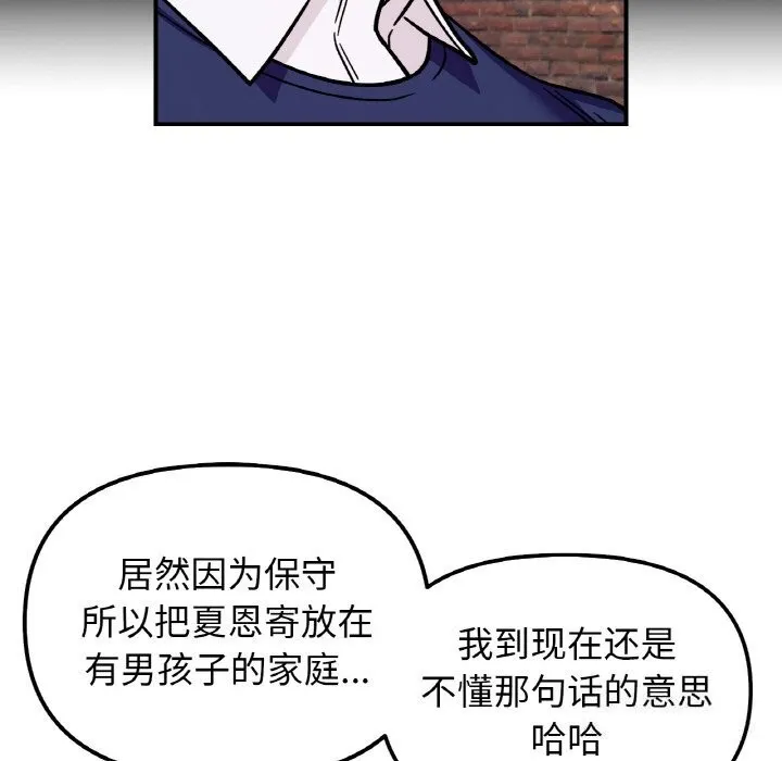 她才不是我姐姐 - 第50話 - page 97