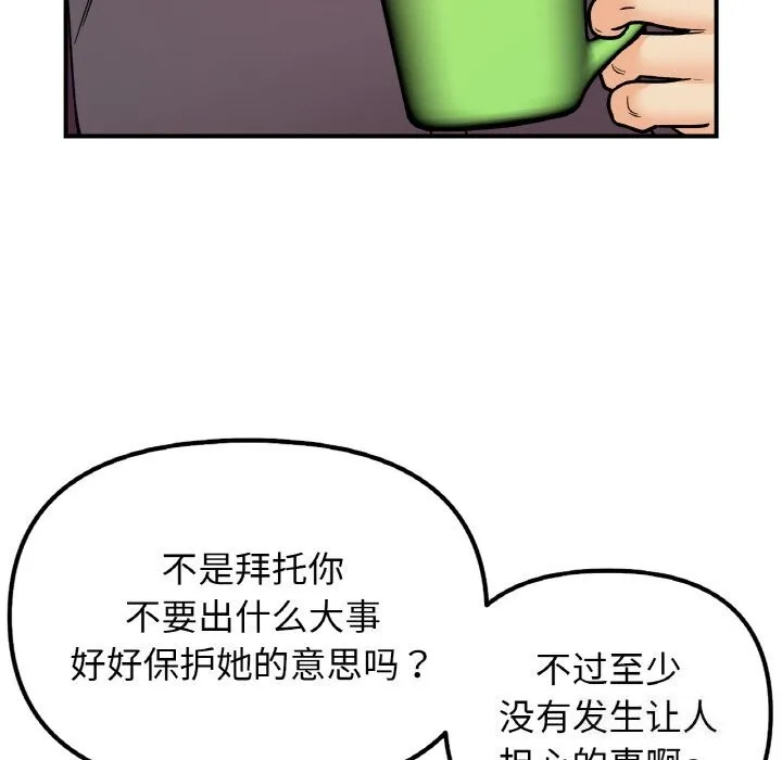 她才不是我姐姐 - 第50話 - page 99