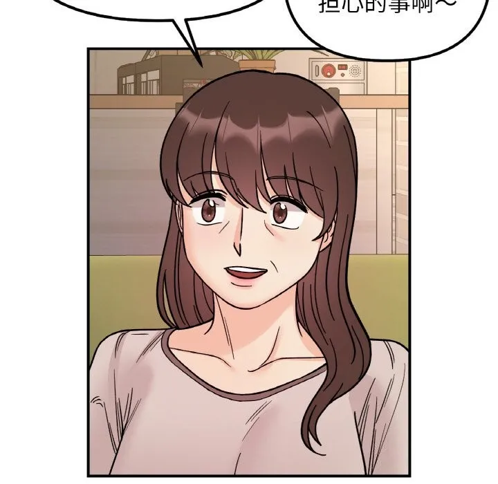 她才不是我姐姐 - 第50話 - page 100