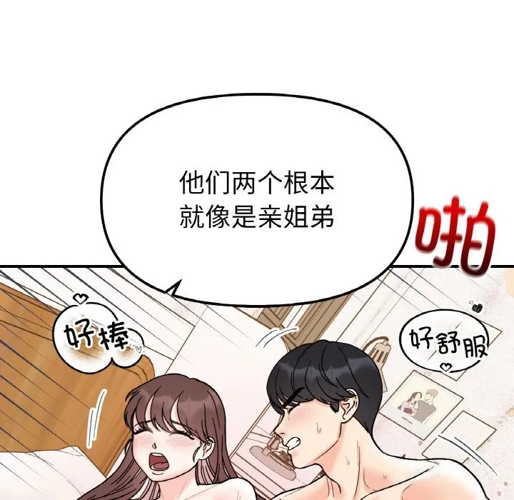 她才不是我姐姐 - 第50話 - page 104