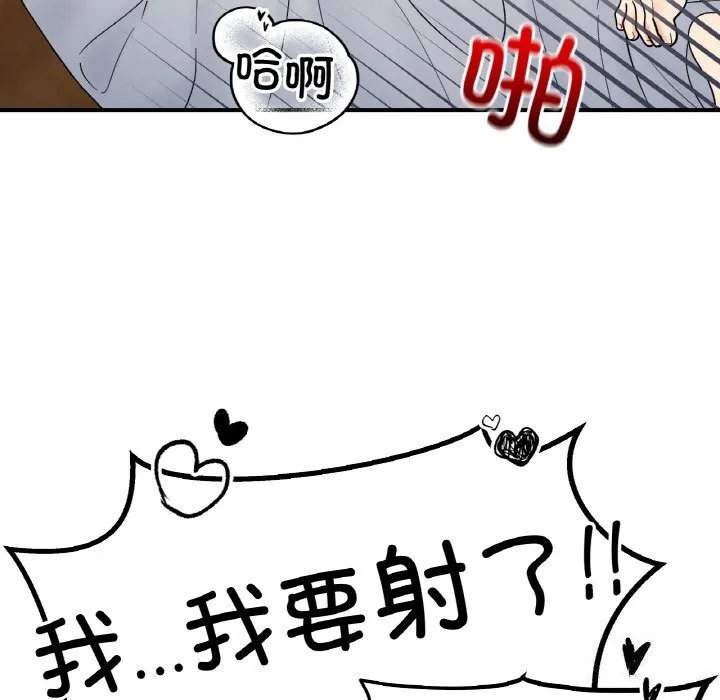 她才不是我姐姐 - 第50話 - page 106