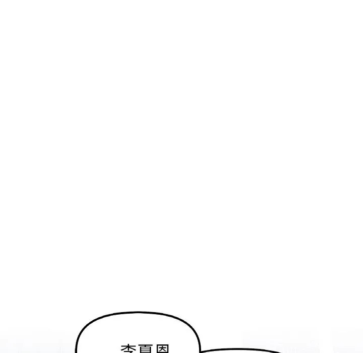 她才不是我姐姐 - 第50話 - page 116