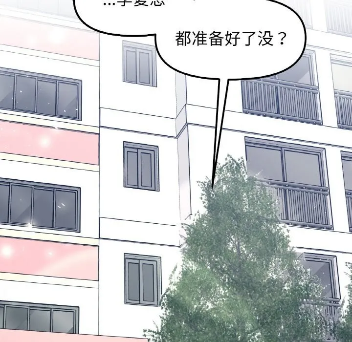 她才不是我姐姐 - 第50話 - page 117