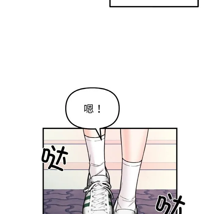 她才不是我姐姐 - 第50話 - page 119