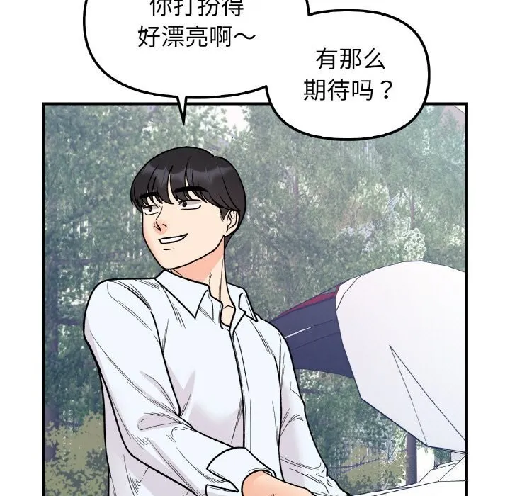 她才不是我姐姐 - 第50話 - page 126