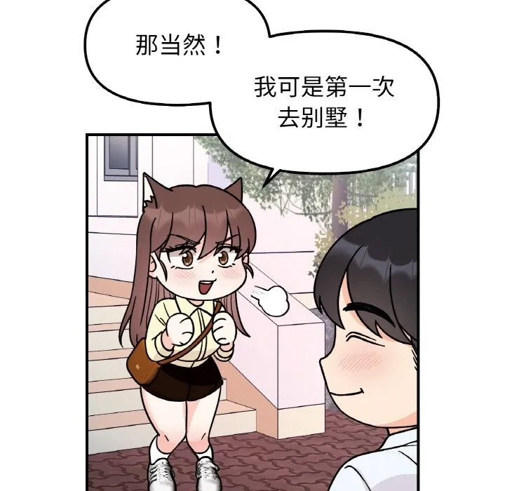 她才不是我姐姐 - 第50話 - page 128