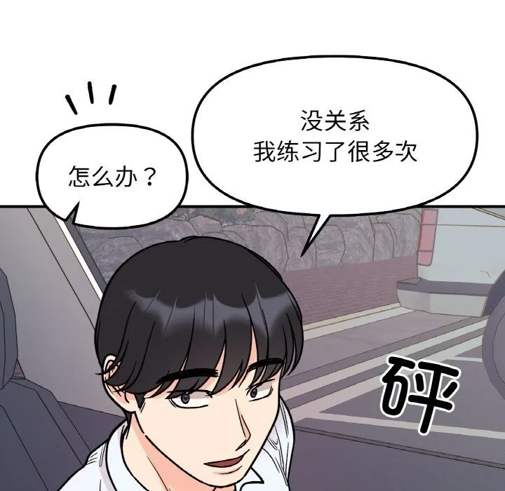 她才不是我姐姐 - 第50話 - page 132