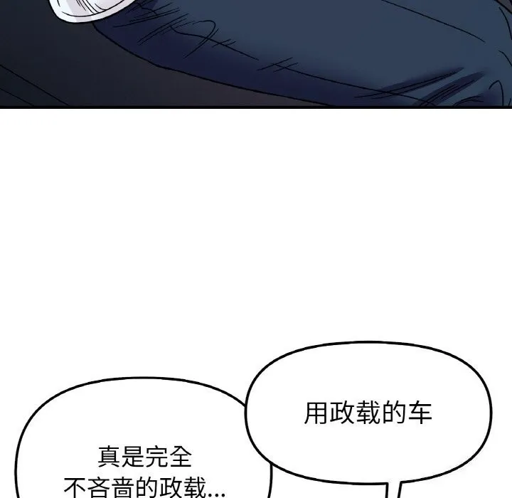 她才不是我姐姐 - 第50話 - page 134