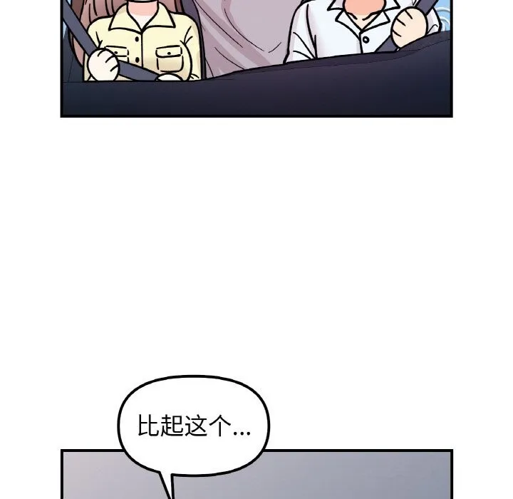 她才不是我姐姐 - 第50話 - page 136