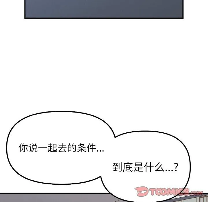 她才不是我姐姐 - 第50話 - page 138