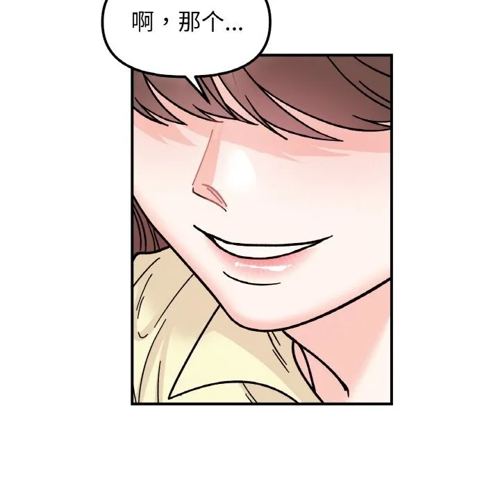 她才不是我姐姐 - 第50話 - page 141