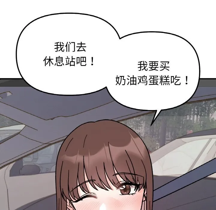 她才不是我姐姐 - 第50話 - page 144