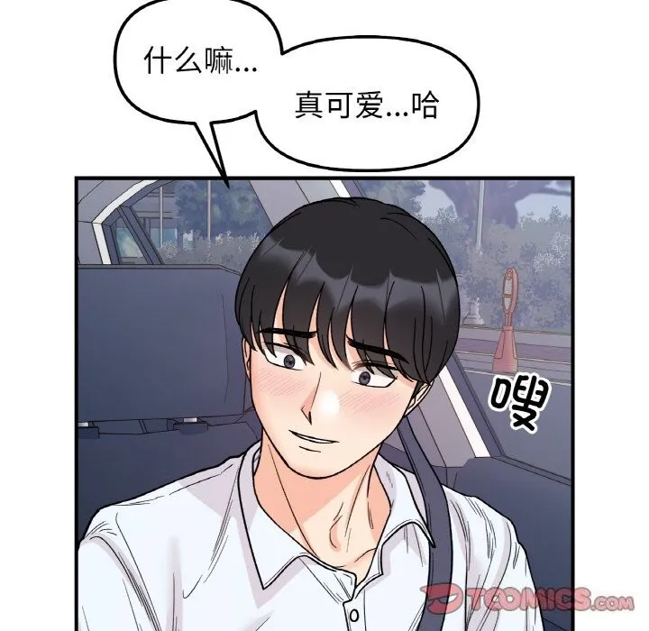 她才不是我姐姐 - 第50話 - page 147