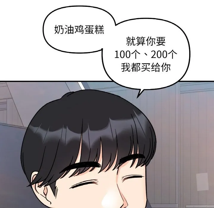 她才不是我姐姐 - 第50話 - page 151