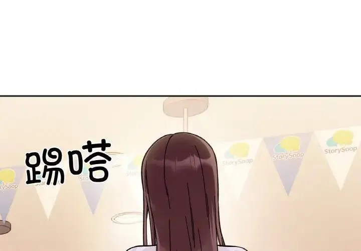 她才不是我姐姐 - 第11話 - page 1