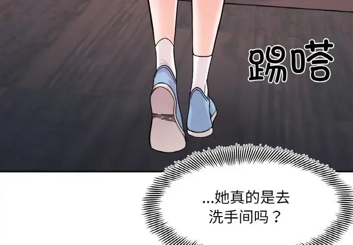 她才不是我姐姐 - 第11話 - page 4